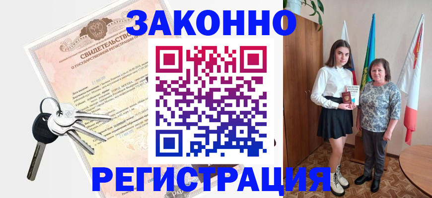 прописка в Людиново